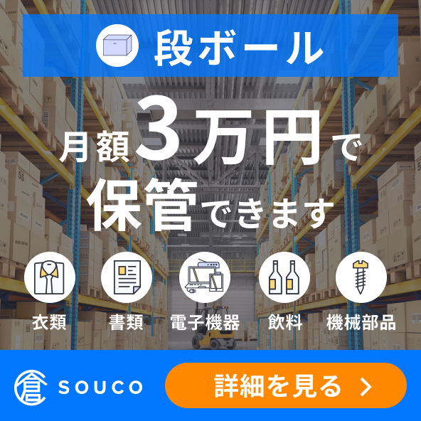 段ボール